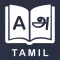 Tamil Dictionary